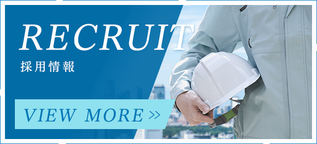 採用情報
